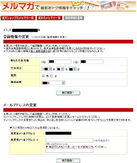 楽天のサイトからは、最大89人の個人情報が流出したとされる