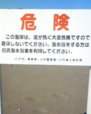 「美人過ぎる」議員の「水着姿」が撮影された海岸ではこんな看板が･･･