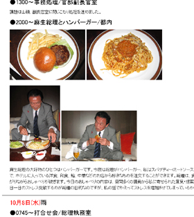 ハンバーガーが大好物とは本当か（松本純官房副長官のホームページより）