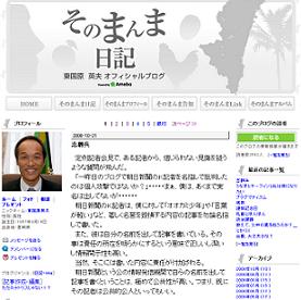 東国原知事はブログで朝日新聞記者を批判している