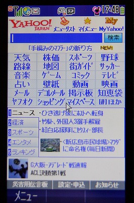 09年2月から「Yahoo!ケータイ」トップページが有料化される