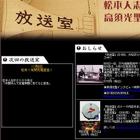 ラジオ番組HPでは「松本1年間充電宣言」とあるが･･･