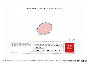 不満コメントを書き込める連合サイト