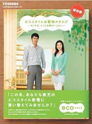 東芝は異例の大型新聞広告を展開