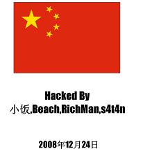 靖国神社の公式ホームページがハッキングされた