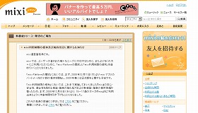 ミクシィは「登録制」への移行を発表した