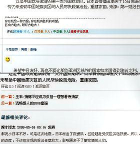 大地震を機に中国のネット上では「親日」的な書き込みが急増