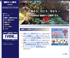 「国際サンゴ礁年」は新たなサンゴ礁探しに意気込んでいる