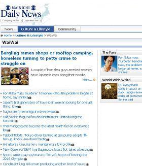 「Mainichi Daily News」のなかにある「WaiWai」