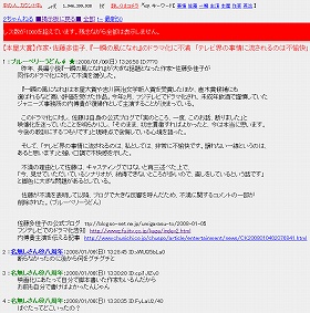 「2ちゃんねる」でも佐藤さんの掲示板をめぐる議論が白熱している