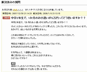 自称「中学2年生女子」が質問を寄せた「ヤフー知恵袋」