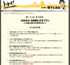 小学校運動場の芝生化などの政策を載せた橋下徹氏の公式サイト