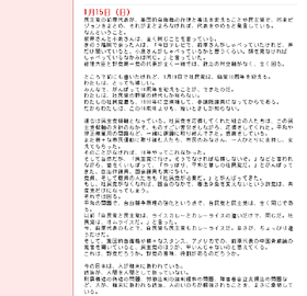 ウェブ日記には「自民党は、極右政党と保守リベラルが混ざってる」記載