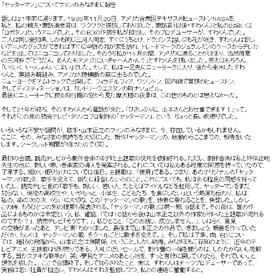 問題の文章は08年1月10日頃に掲載をやめている