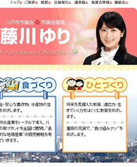 「美人すぎる」市議のHPがアクセス不能になった（藤川優里議員HP）