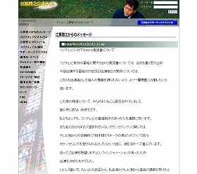 フジテレビを批判した江原啓之さんの公式サイト