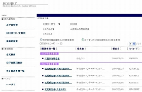 「EDINET」の大量保有報告書が騒ぎになっている