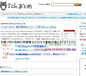 ネット上で「源空」が人気（「2chまとめ」サイトより）