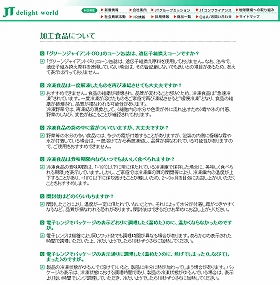 残留農薬の一文が削除されたJTのQ&Aサイト