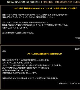 倖田さんの「羊水腐る」発言で「宣伝活動自粛」が発表された（倖田來未さんHPより）