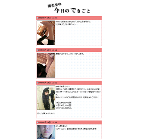 柳美里さんの公式サイトのページ