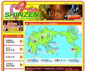 警視庁が摘発に乗り出したとされるSHINZENのホームページ