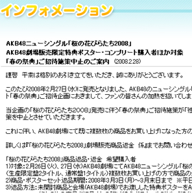 AKB48の公式サイトでイベント「春の祭典」の中止が発表された