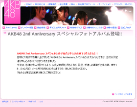 アルバム申し込み終了を伝えるAKB48公式サイトのページ