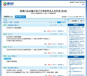 日本人非難があふれる「勝訊ポータルサイト」の掲示板