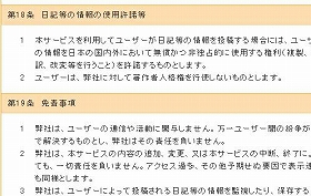 新規約が波紋を呼んでいる