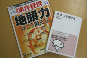 地頭力を取り上げたビジネス雑誌や本