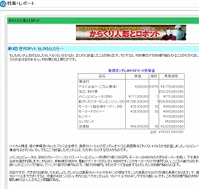 ウェブサイトでは、大真面目に試算が行われている