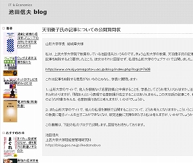 名誉毀損論争が勃発した池田信夫さんのブログ