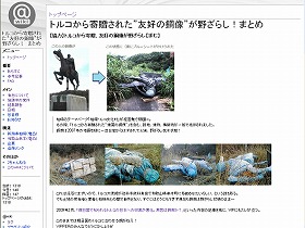 ネット上にはアタチュルク像についてのまとめサイトも登場している