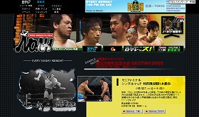 日テレのプロレスリング・ノア中継サイト