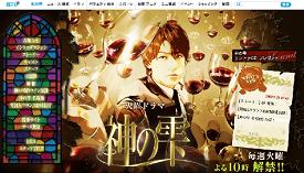 亀梨和也さん主演「神の雫」の公式サイト