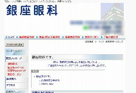 お詫び文を載せた銀座眼科のサイト