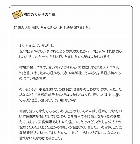 こんな具合に「初恋の人」から手紙が届く