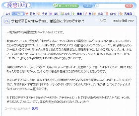 読売の掲示板「発言小町」の投稿