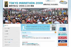 東京マラソンの公式サイト