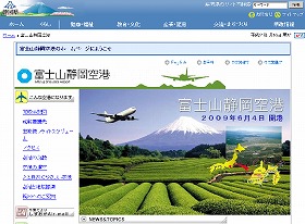 静岡空港の公式ホームページ