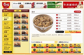 すき家の豚丼が休止に