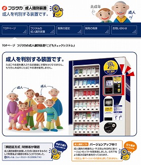 「顔認証方式」自販機のサイト