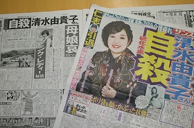 清水由貴子さん「自殺」を伝えるスポーツ紙各紙