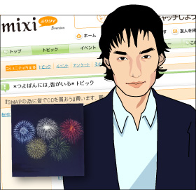 『つよぽん』はmixi の応援で元気になる？