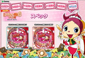 サミーの新機種「ぱちんこCRハクション大魔王3 アクビ娘」(ホームページより)