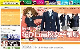 「けいおん！」制服の販売サイト