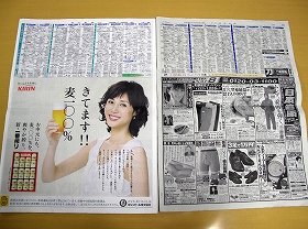 6月23日の朝日新聞夕刊（左、東京本社4版）と読売新聞夕刊（右、東京本社4版）。朝日の方が「白い」のが一目瞭然だ