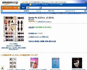 アマゾンの「Santa Fe」古本販売サイト