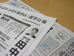 選挙公報が新聞と一緒に届けられる時代はもう終わった!?